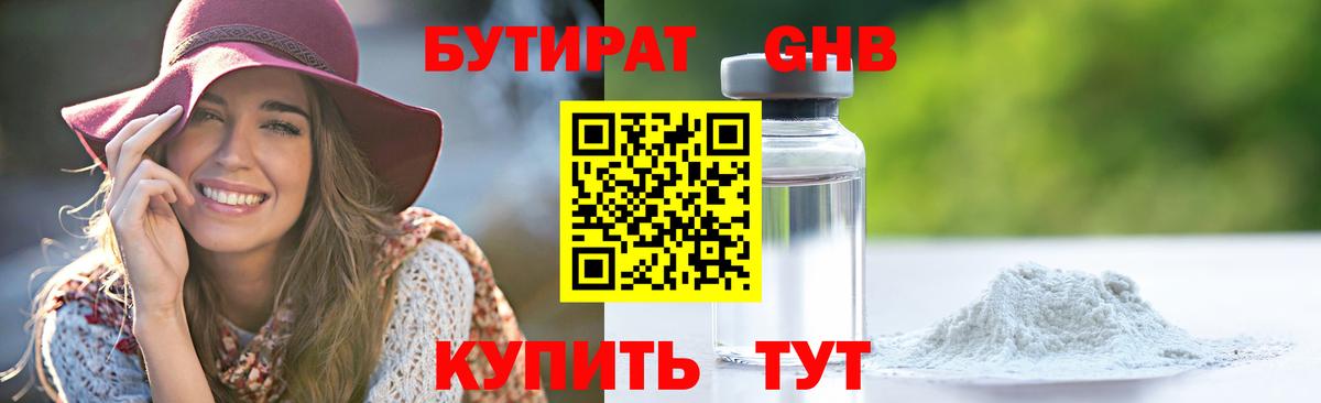 Бутират  Вход с VPN  Чехов  БУТИРАТ буратино 