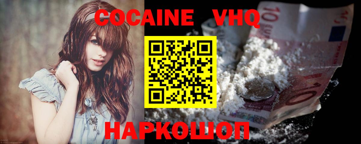 КОКАИН VHQ Чехов