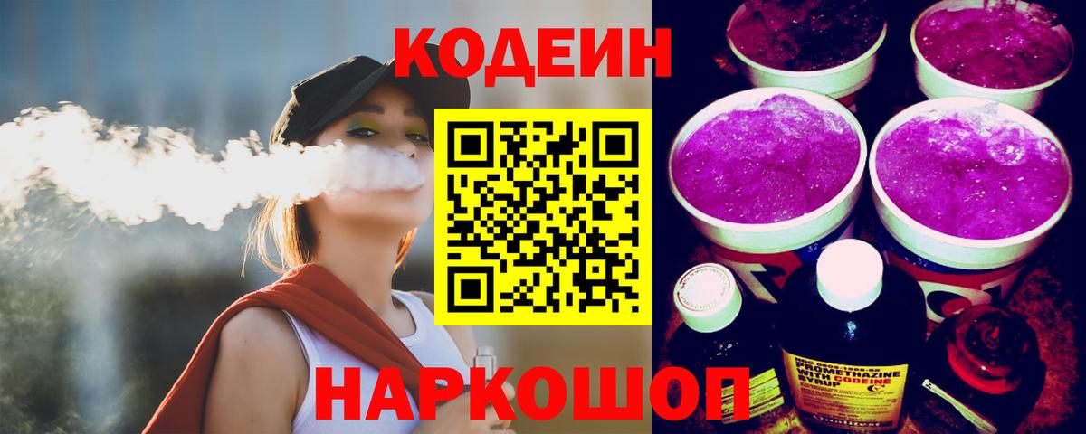 Codein Purple Drank Чехов