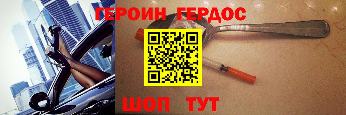 ГЕРОИН  Героин хмурый  Вход с VPN  Чехов 